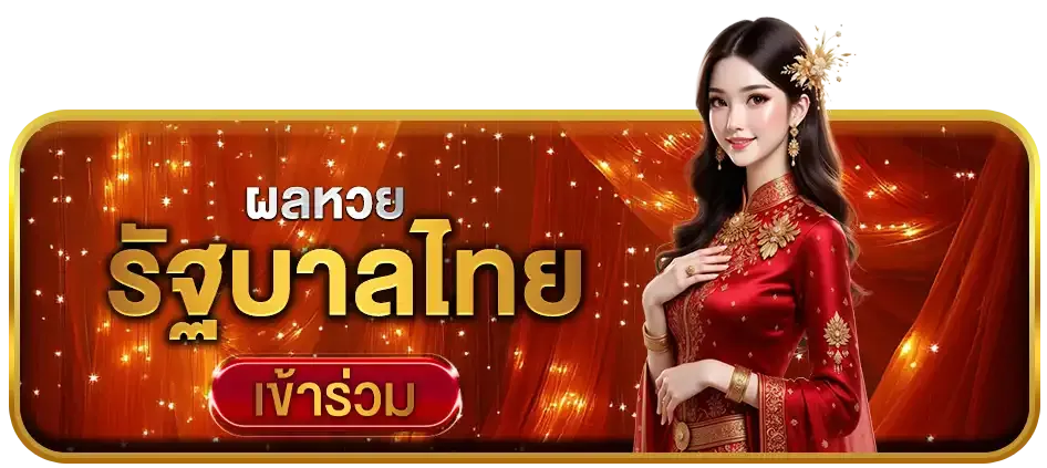 hengheng lottothai
